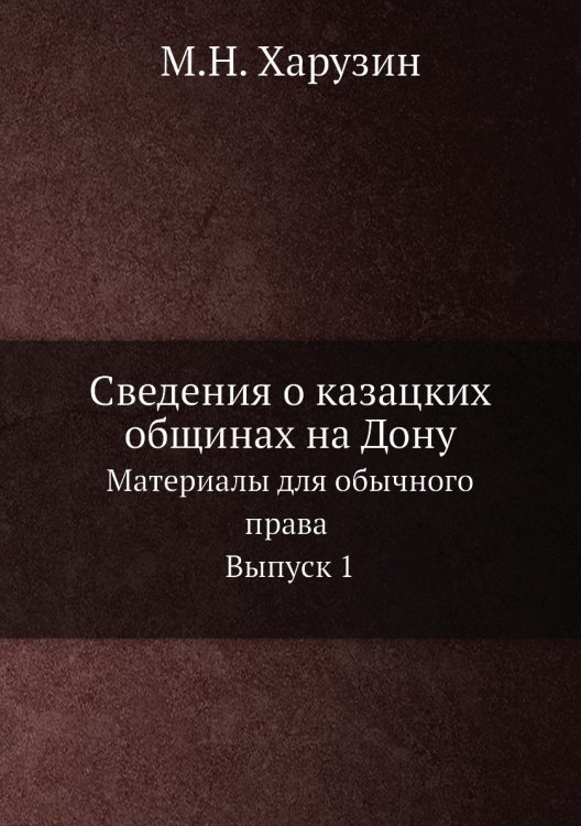 Сведения о казацких общинах на Дону