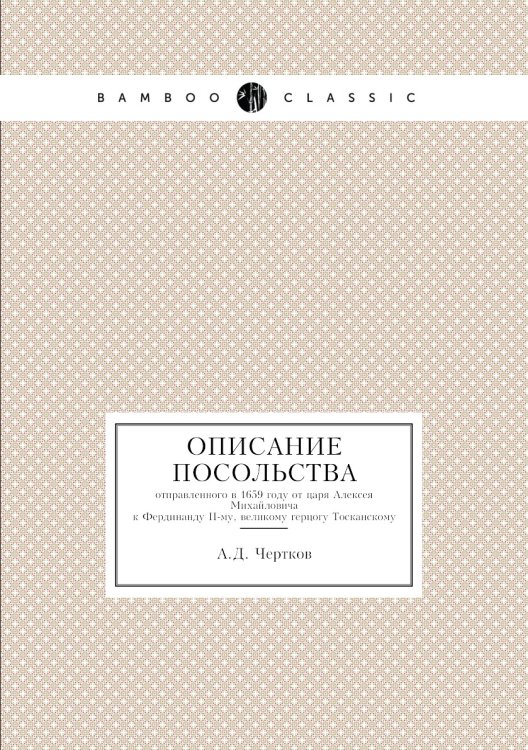 Описание посольства