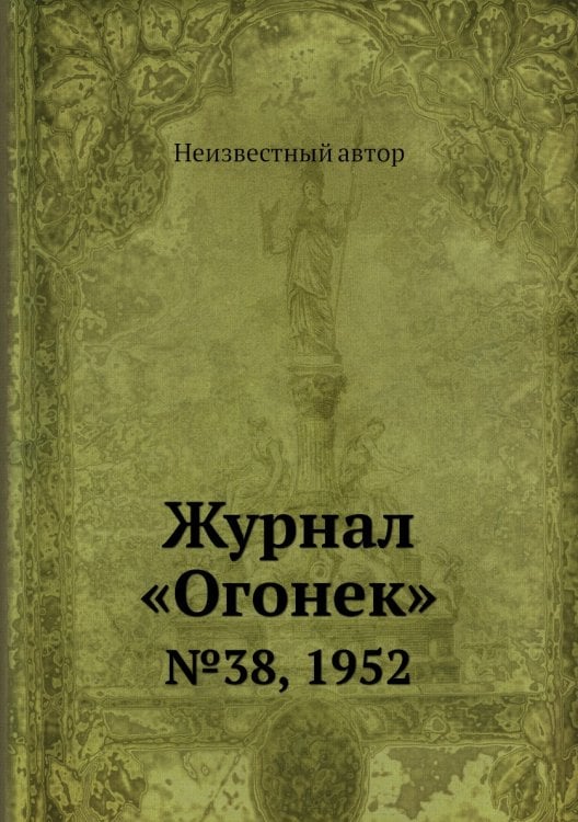 Журнал «Огонек» Журнал «Огонек»