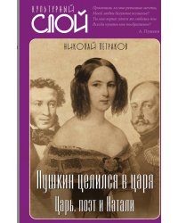Пушкин целился в царя