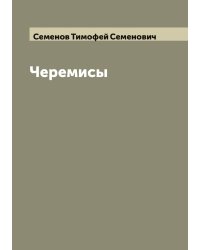 Черемисы