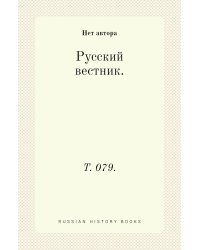 Русский вестник.