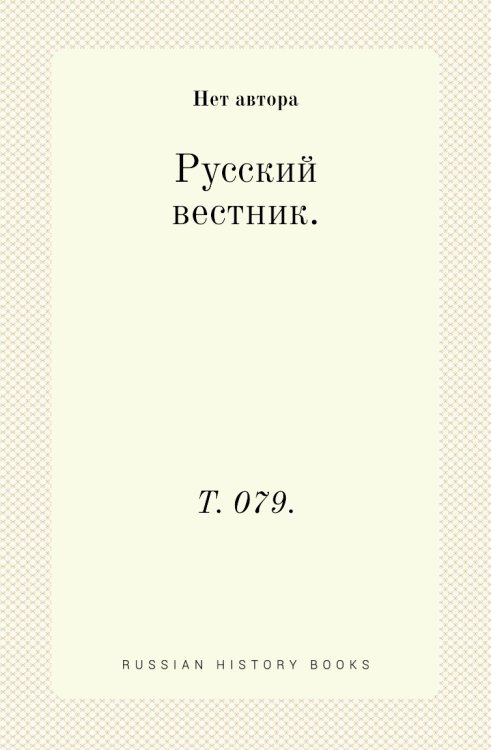 Русский вестник.