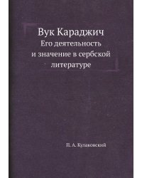 Вук Караджич