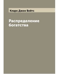 Распределение богатства