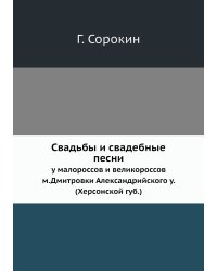 Свадьбы и свадебные песни