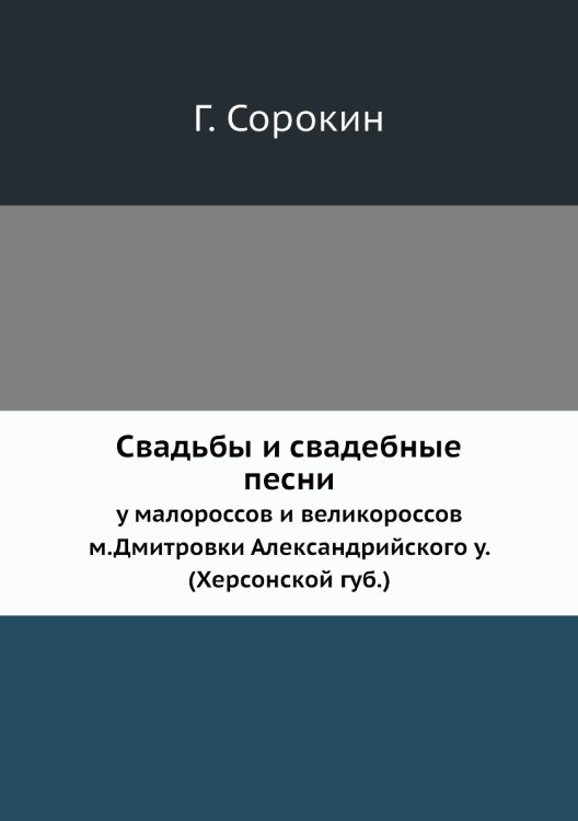 Свадьбы и свадебные песни