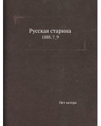 Русская старина