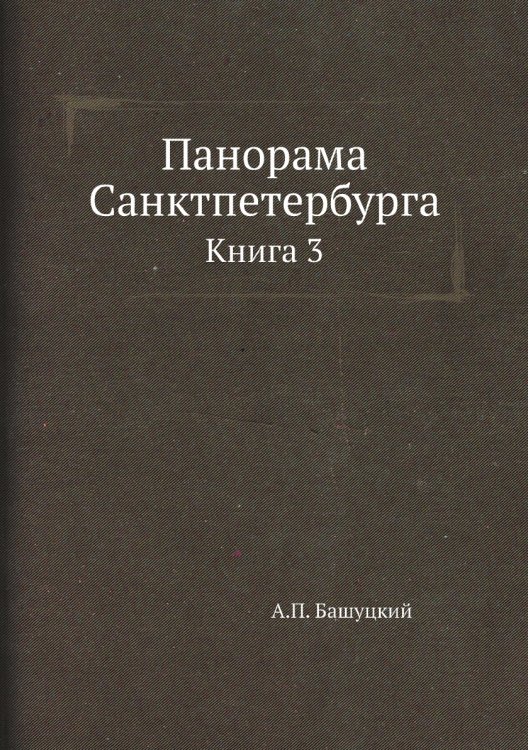 Панорама Санктпетербурга