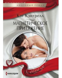 Магнетическое притяжение