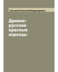 Древне-русские красные изразцы