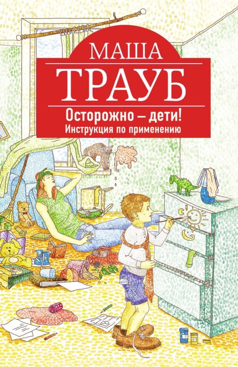Осторожно - дети! Инструкция по применению Осторожно - дети! Инструкция по применению