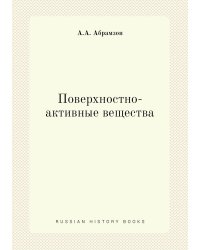 Поверхностно-активные вещества