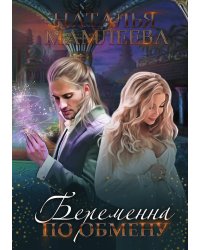 Беременна по обмену