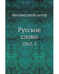 Русское слово
