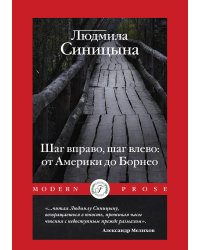 Шаг вправо, шаг влево: от Америки до Борнео