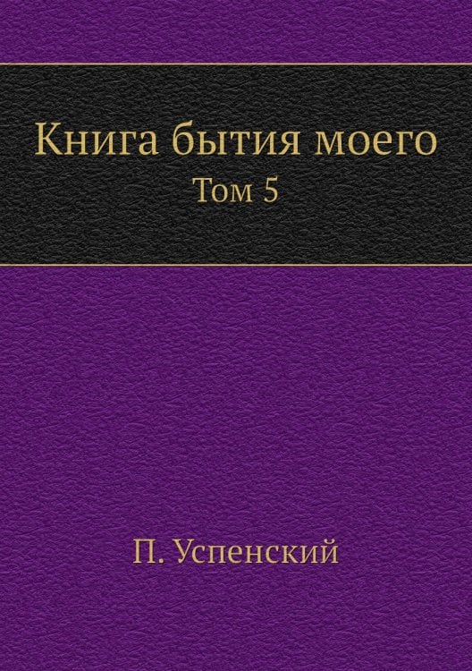 Книга бытия моего