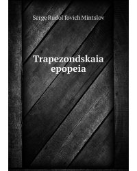 Trapezondskaia epopeia