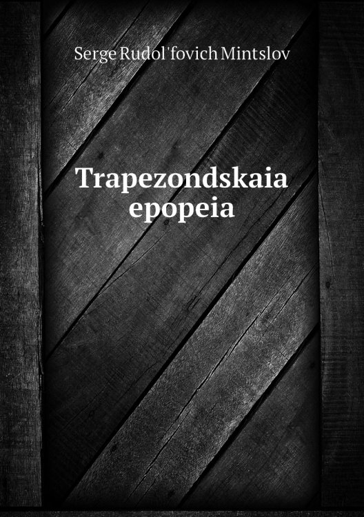 Trapezondskaia epopeia