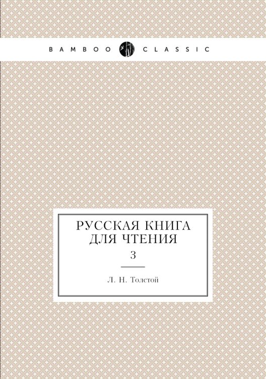 Русская книга для Чтения