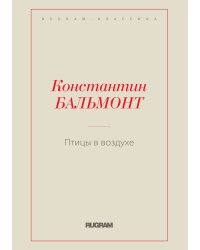 Птицы в воздухе