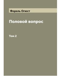 Половой вопрос