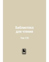 Библиотека для чтения