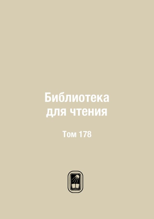 Библиотека для чтения