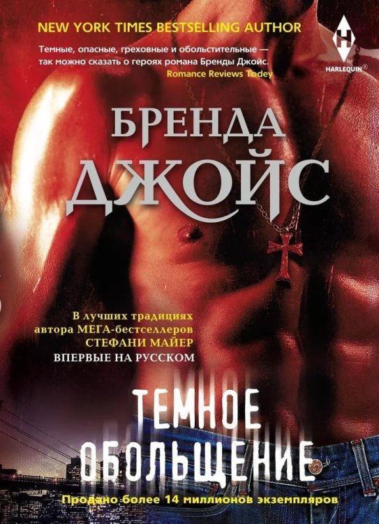 Темное обольщение