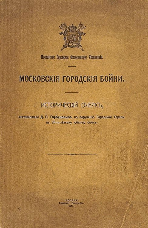 Обложка книги «Московские городские бойни» — Горбунов Дмитрий Георгиевич, ISBN 9785521963058