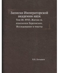 Записки Императорской академии наук