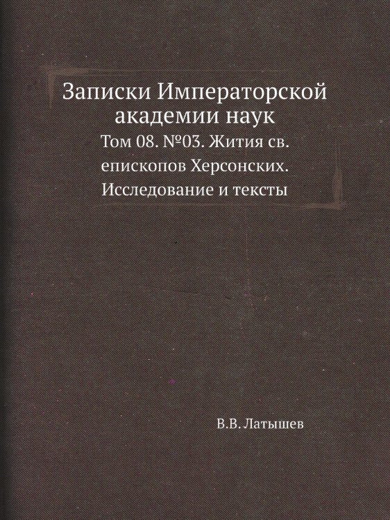 Записки Императорской академии наук Записки Императорской академии наук