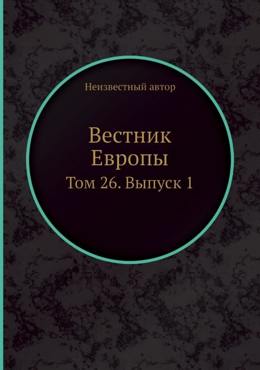 Вестник Европы