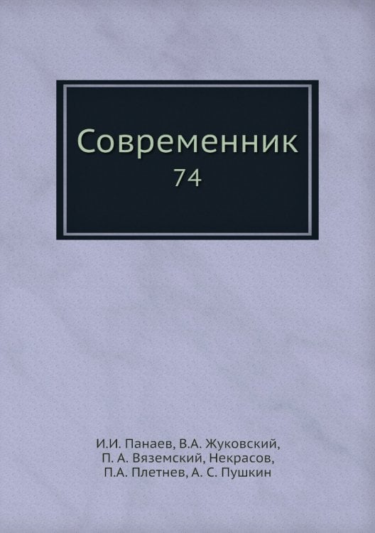 Современник