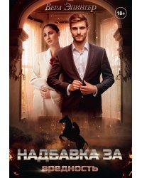 Надбавка за вредность