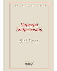 Детский мирок