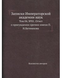 Записки Императорской академии наук