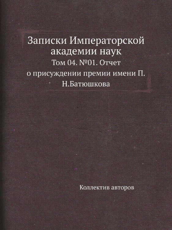 Записки Императорской академии наук
