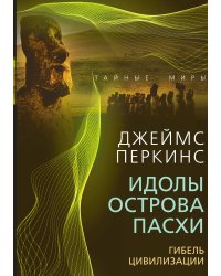 Идолы острова Пасхи