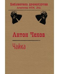 Чайка