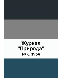 Журнал "Природа"