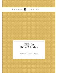Книга вожатого