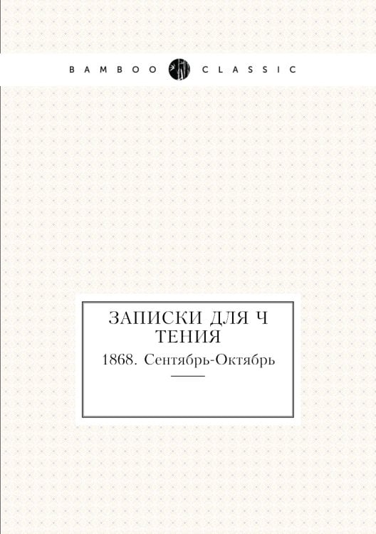 Записки для чтения