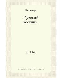 Русский вестник.