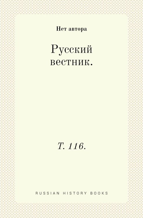 Русский вестник.