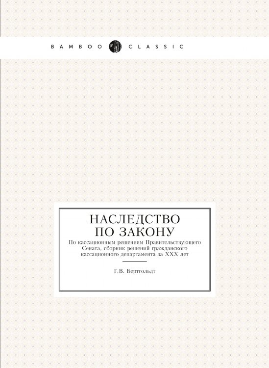 Наследство по закону