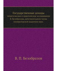 Государственные доходы