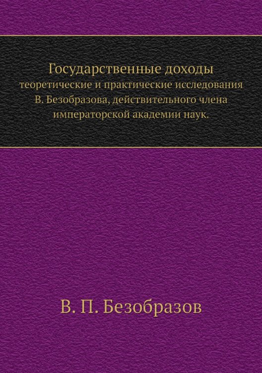 Государственные доходы