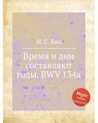 Время и дни составляют годы, BWV 134a
