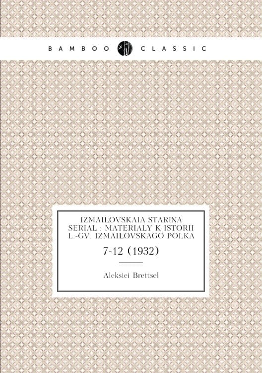 Izmailovskaia starina serial : materialy k istorii L.-gv. Izmailovskago polka